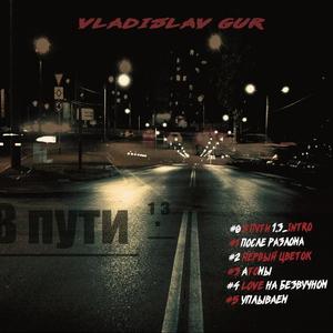 LOVE на беззвучном