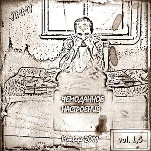 Jimmy - Новая пара (AndreRespect cover) (John Legend instr)