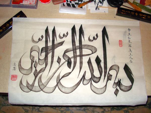 Arabic and Chinese Calligraphy