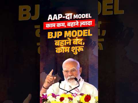 AAP focused more on excuses than doing real work for #delhi | #shorts