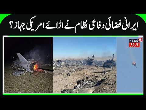 Iran-US War Update: The Iranian Air Defense System That Destroyed US Fighter Jets! | N18G