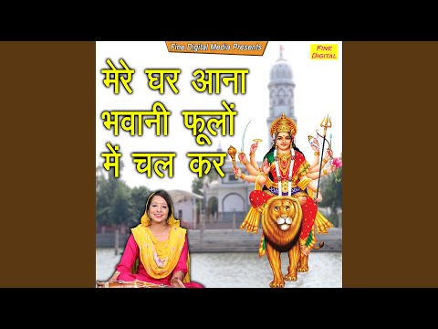 Mere Ghar Aana Bhawani Phoolon Mein Chal Kar