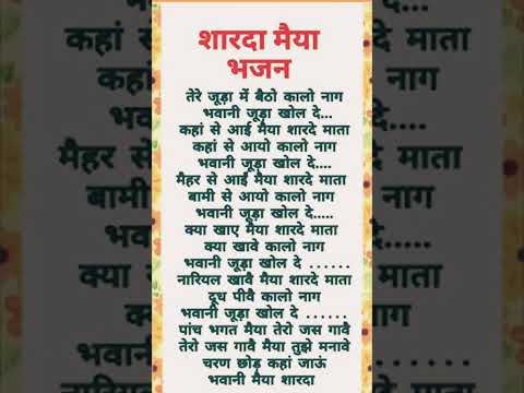 navratri bhajan 🌿तेरे जुड़ा में कालो नाग भवानी जुड़ा खोल दे #maakali #bhajannavratri