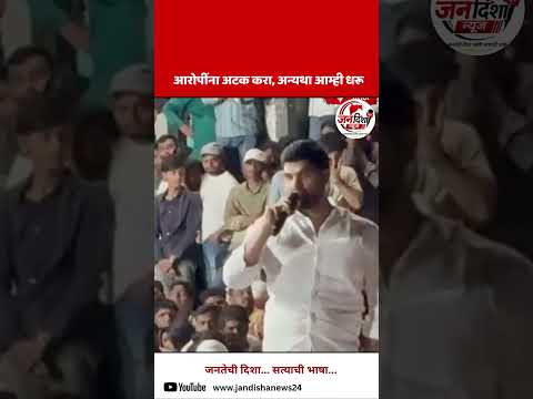 Akshay Kardile on Dheeraj Pardeshi Case | आरोपींना अटक करा, अन्यथा आम्ही धरू