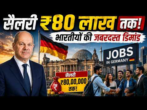 सैलरी ₹80 लाख तक! Germany में भारतीयों की जबरदस्त डिमांड 🇩🇪 | Germany 🇩🇪 Need Indians for Hiring
