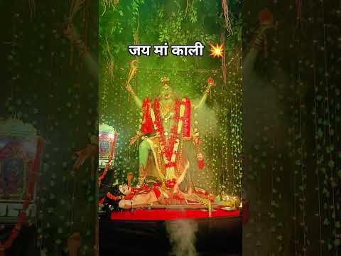 जय मां काली 💥#bhakti#trending#viral#mataraniarti#trend#trendingvideo#bhawani#sanatandharma#maa#mai