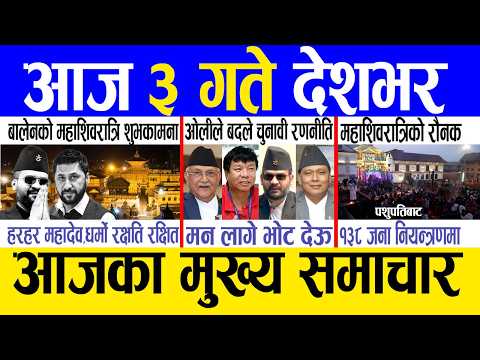 Today news 🔴 nepali news | aaja ka mukhya samachar, nepali samachar live | Fagun 3 gate 2082 .