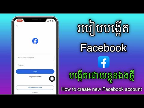 របៀបបង្កើត Facebook ថ្មី || How to create new facebook account 2026