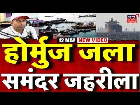 Iran America War Update: ईरान के यूरेनियम पर ट्रंप-पुतिन में भयंकर बहस | Trump | Mayank Mishra |N18G