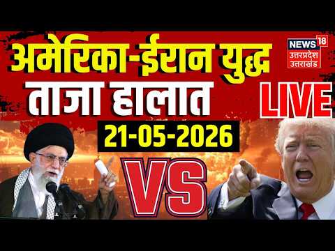 Iran America War Update Live: ईरान-अमेरिका युद्ध के ताजा हालात | Netanyahu |Trump |World War |Hormuz