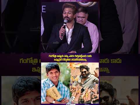 #alluarjun Gets Emotional at AAA Cinemas #vizag Grand Launch 🥹🎬 #raaka #aaa #alluaravind #viralshort
