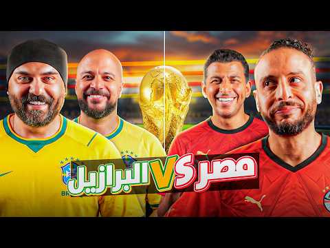 إيجابيات وسلبيات منتخب مصر في مواجهة البرازيل قبل انطلاق كأس العالم 🏆🇪🇬