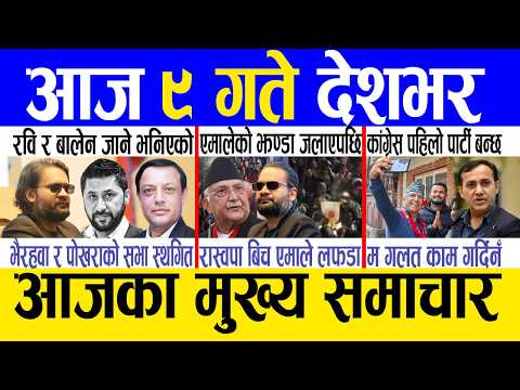 Today news 🔴 nepali news | aaja ka mukhya samachar, nepali samachar live | Fagun 8 gate 2082 .