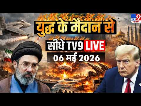Iran America War Update: 6 MAY | Top News | Trump | UAE Attack | Israel News | Breaking New