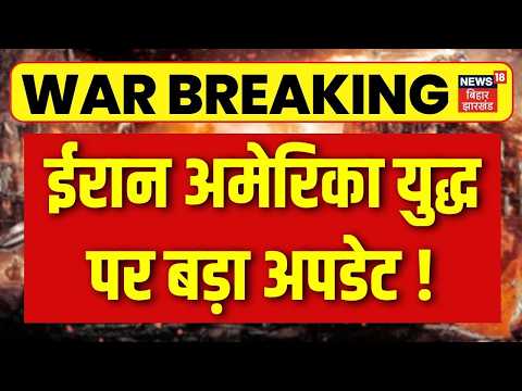 Iran America War Update : महायुद्ध से जुड़ी बड़ी खबर ! | Hormuz | Netanyahu | Trump | Peace Talks|N18G