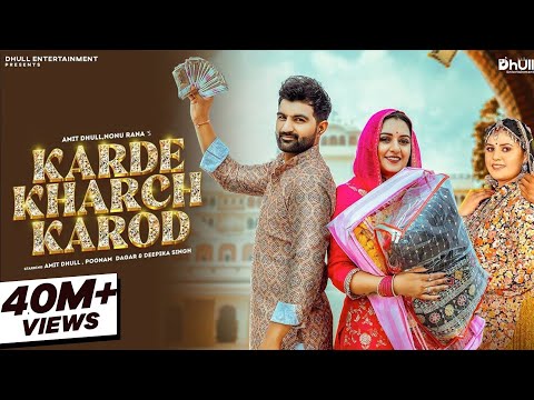 Karde Kharch Karod | Amit Dhull | Poonam Dagar | Deepika Singh | New Haryanvi Songs Haryanavi 2023
