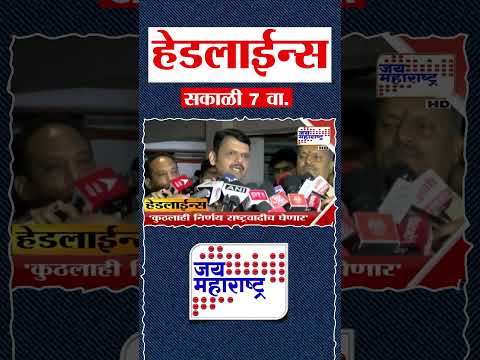 Top Headlines Today | 31 January 2026 | 7 AM | Jai Maharashtra News | Breaking News