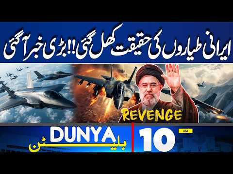 Iran Warns Trump | Iran US War Updates | America On High Alert | Petrol | 10 AM Dunya News Bulletin