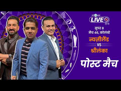 Cricbuzz Live Hindi: Sri Lanka knocked out of the 2026 T20 WC after a 61-run defeat to New Zealand