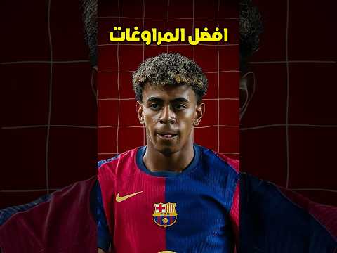 افضل المراوغات في كرة القدم 🔥