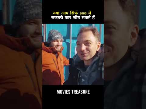 लक्ज़री कार जीत सकते हैं