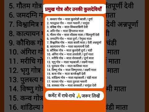 सभी गोत्र की कुलदेवी #kuldevi #upay #viralshorts #trending #shorts #motivation #knowledge #facts