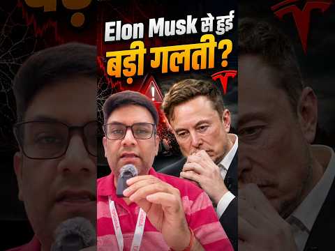 Elon Musk ने ऐसा क्या कर दिया? 😱 | पूरी कहानी जानकर हैरान रह जाएंगे
