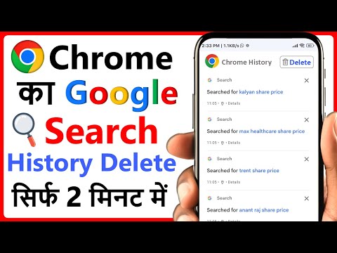 chrome history delete select all | google chrome history delete all | google search history delete