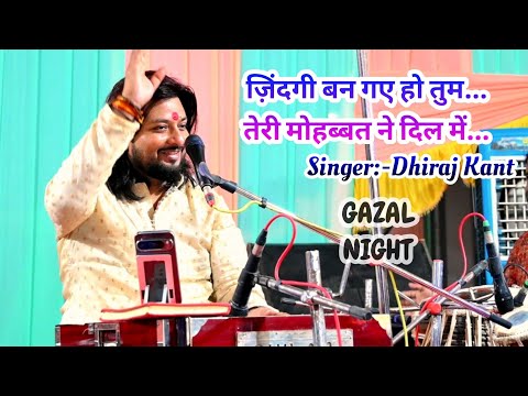 जो मेरी रूह को चैन दे प्यार दे... With मैशप// Dhiraj Kant. 8010788843.