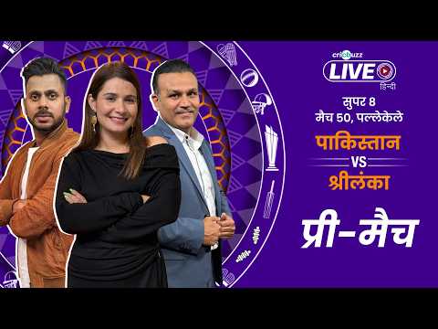 Cricbuzz Live Hindi: Sri Lanka opt to bowl vs Pakistan; Babar Azam dropped | T20 World Cup, Super 8