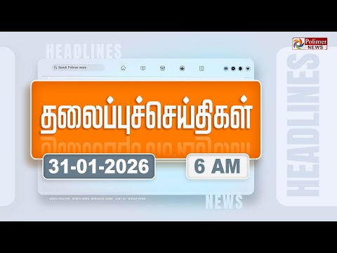 Today Headlines - 31 Jan 2026 | காலை தலைப்புச் செய்திகள் | Morning Headlines | PM Modi | TVK Vijay
