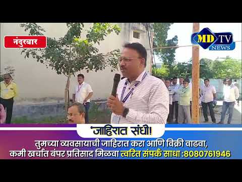 Nandurbar News : नंदुरबार नगरपालिकेचा फैसला उद्या नंदुरबारमध्ये निवडणूक प्रशासनाची जय्यत तयारी...!