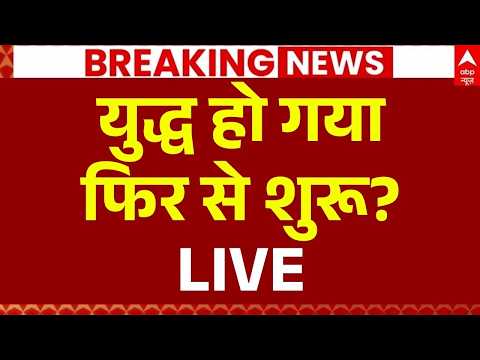 Iran America War Update LIVE : युद्ध हो गया फिर से शुरू? | Trump | Mojtaba I Breaking News