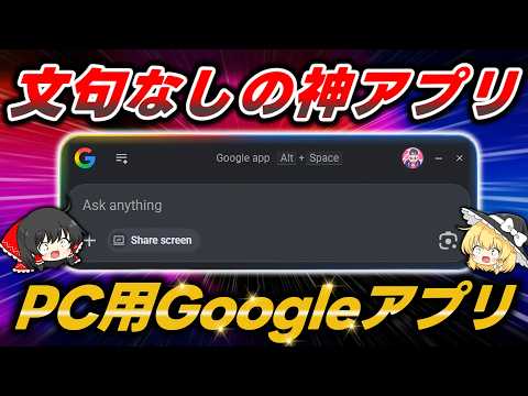 【無料】最新のGoogle公式アプリが文句なしで神神神！シンプルさと機能性を両立する世界が求めていたランチャーアプリだ【Google app for desktop】