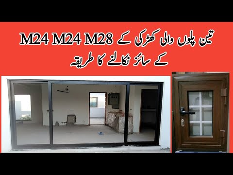 How to make aluminium window and door. slide khirki ke 3 pallo wali window ke size nikalne ka tarika