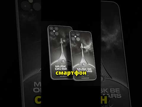 Илон Маск выпустит смартфон, но не Tesla