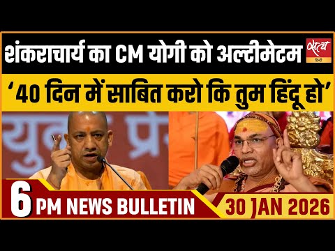 Satya Hindi News Bulletin : Shankaracharya बनाम Yogi | Beef Export Row | Top News