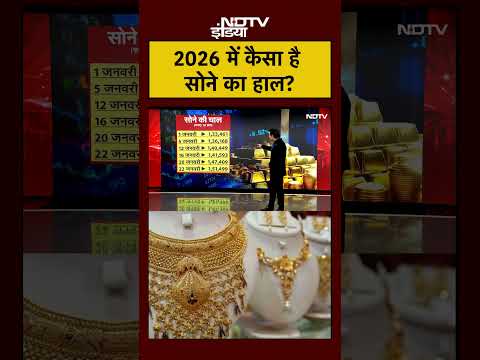 Gold Price News: 2026 में कैसा है सोने का हाल? | Syed Suhail | #gold #goldrate #silver