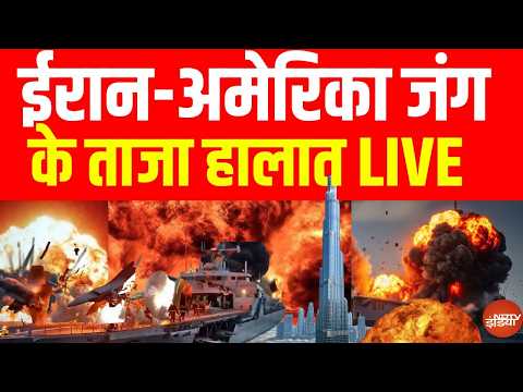 ईरान-अमेरिका जंग, 18 अप्रैल 2026 LIVE | Iran US Israel War News | Trump Vs Mojtaba | War LIVE