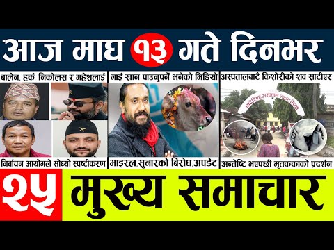 News🔴today nepali news aaj ka mukhya samachar taja l
