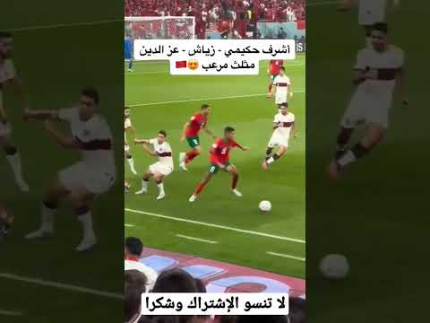 تلاتي مرعب في المنتخب المغربي 💪