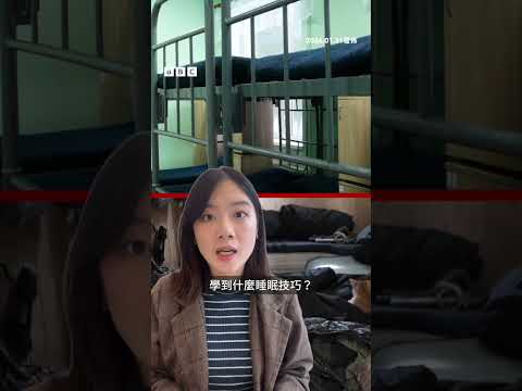 「軍人睡眠法」真的有效嗎？－ BBC News 中文