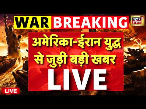 Iran America War Updates: ईरानी बोट vs US युद्धपोत होर्मुज में जंग 2.0! | Strait of Hormuz | IRGC