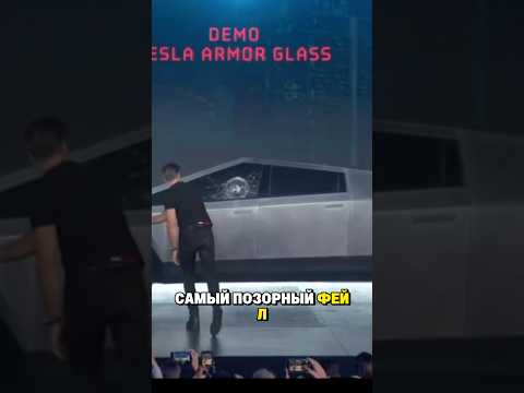 В чем был фейл Илона Маска