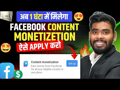 😱 Facebook Content Monetization Tools | Facebook Monetize Kaise Kare | Facebook Monetization 2026
