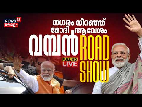 PM Modi Kochi Visit LIVE | Narendra Modi To Launch NDA Kerala Election Rally | PM Modi Road Show