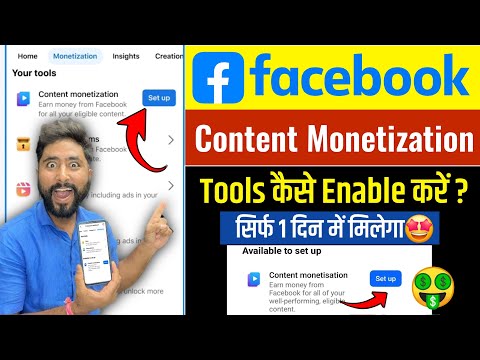 Facebook Monetize Kaise kare | facebook monetisation setup | content monetisation tools kaise milega