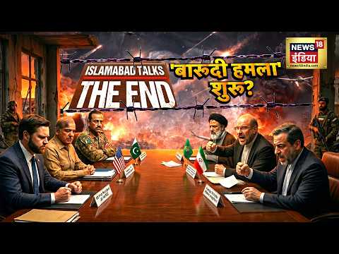US-Iran talks in Pakistan | Iran Israel War Update | US Iran War | Islamabad Talks | Donald Trump