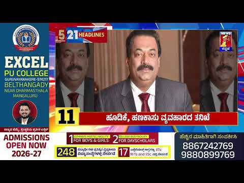 News Headlines 5 Minutes 21 Headlines | 31-01-2026 | @newsfirstkannada