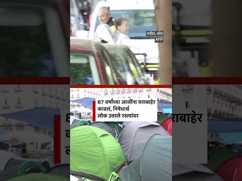 87 वर्षांच्या आजींना घराबाहेर काढलं, निषेधार्थ लोक उतरले रस्त्यांवर | BBC News Marathi